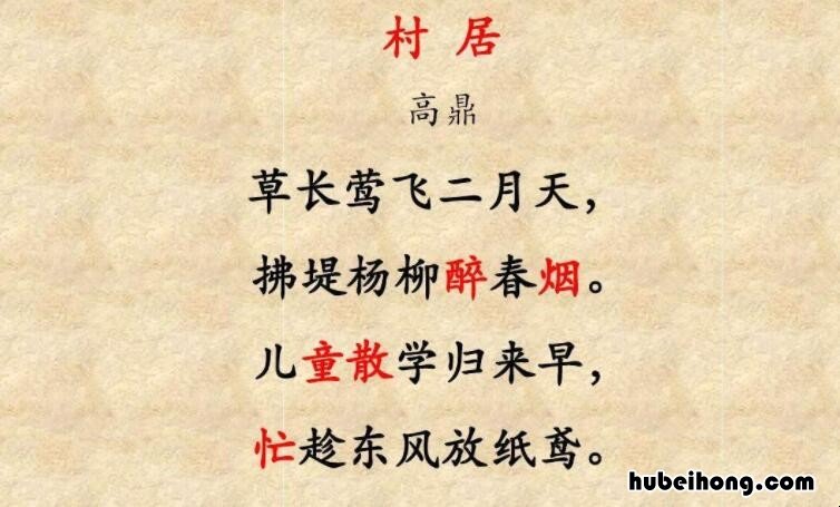 儿童散学归来早出自哪首古诗 儿童散学归来早,下一句