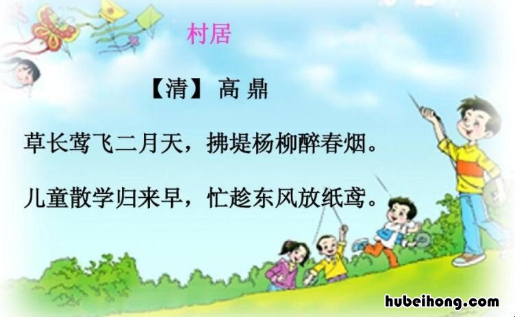 儿童散学归来早描写的是什么季节 儿童散学归来早忙趁东风放纸鸢 出自