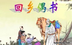 儿童相见不相识下一句是什么 儿童相见不怎么笑问客从何处来翻译