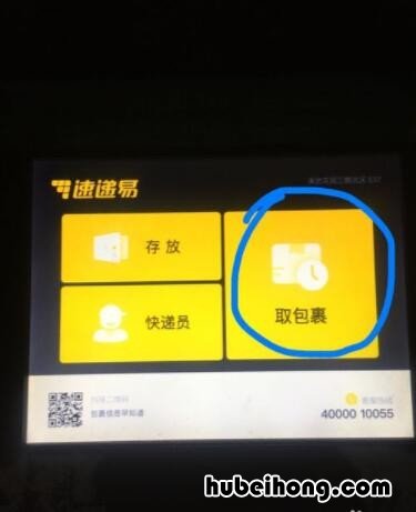 自提柜怎么取快递流程视频 小区门口的快递柜怎么加盟