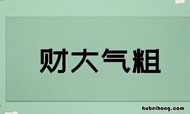 关于财的成语有哪些 关于财的词语
