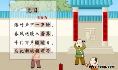 关于迎新年的古诗有哪些 关于迎新年的古诗有哪些三年级