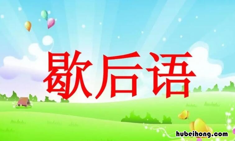 关于鼠的歇后语有哪些 关于鼠的歇后语有哪些?