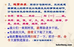 关联词有哪些类型 关联词的八种类型完整版