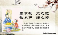 养不教父之过教不严师之惰出自哪里 养不教父之过教不严师之惰议论文题目