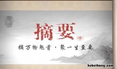 内容摘要是什么意思 论文内容摘要是什么意思
