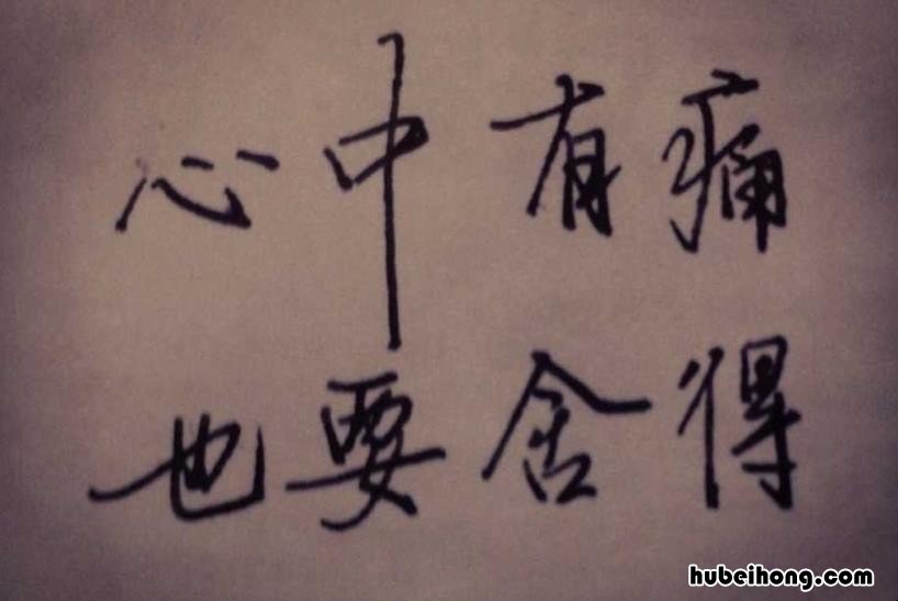 内心痛苦煎熬的句子有哪些 内心深处痛苦煎熬说说