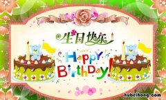 写给老公的生日祝福语有哪些 写给老公的生日祝福语有哪些短句