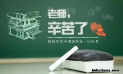 写给老师的寄语有哪些 写给老师的寄语100字左右