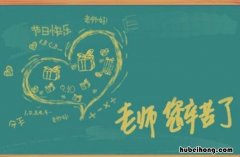 写给老师的祝福语8个字的有哪些 给老师8个字暖心祝福