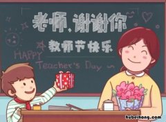 写给老师的祝福语简短有哪些 写给老师的祝福语简短有哪些内容图片