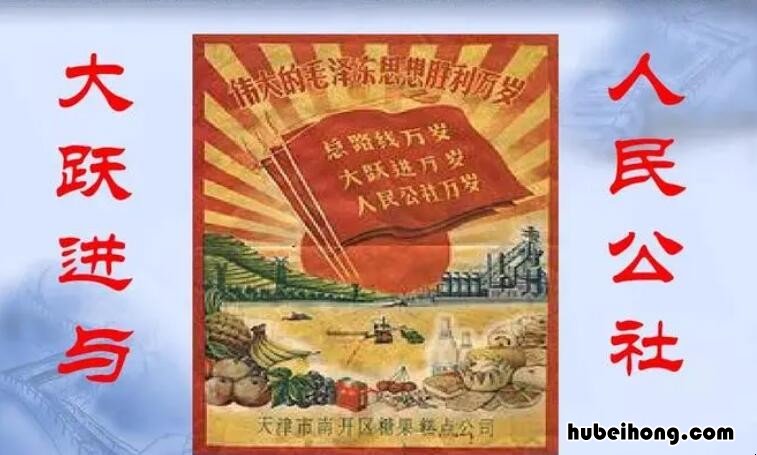农村人民公社化运动的特点是什么 人民公社化运动是怎么样的