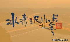 冰冻三尺非一日之寒的意思是什么 冰冻三尺非一日之寒的意思是什么