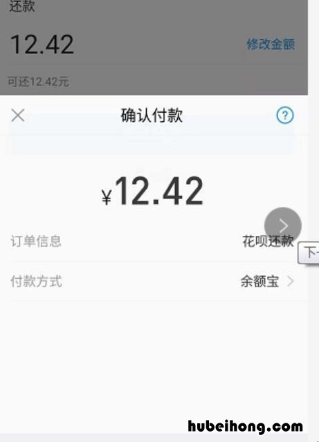 蚂蚁花呗怎么提前全部还款 蚂蚁花呗怎么提前还