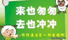 冲厕所文明标语有哪些 文明冲厕标语怎么写