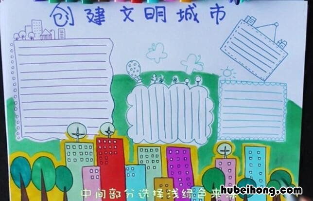 创建文明城市手抄报怎么画 创建文明城市主题的手抄报怎么做大全