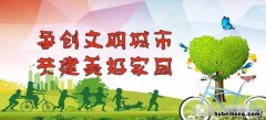 创建文明城市的意义是什么 创建文明城市重要意义