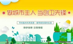创文创卫手抄报内容有哪些 创文创卫手抄报内容资料