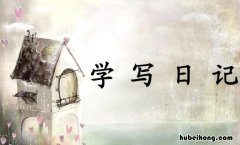 初中数学日记怎么写 数学日记初中100字左右