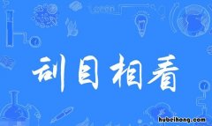 刮目相看的近义词是什么 刮目相看的近义词是什么词