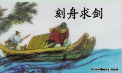 刻舟求剑出自哪本书 刻舟求剑的作者是谁是什么朝代的?