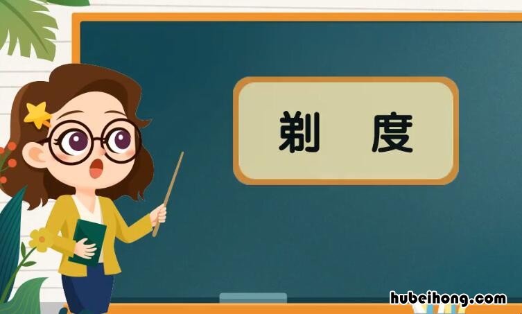 剃度是什么意思 剃度啥意思