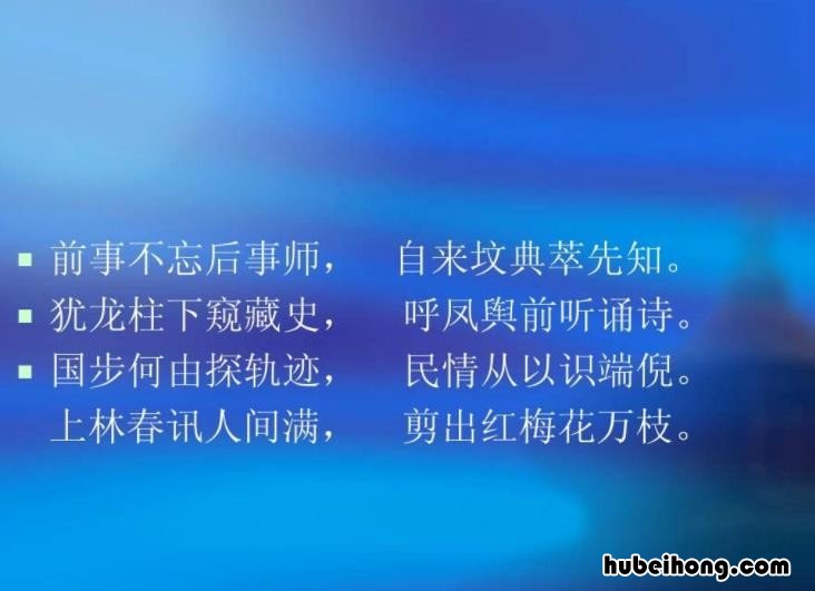 前事不忘的下一句是什么 前事不忘的前一句是什么