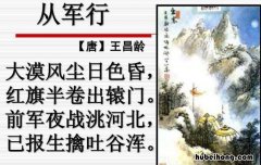 前军夜战洮河北下一句是什么 前军夜战洮河北下一句是什么