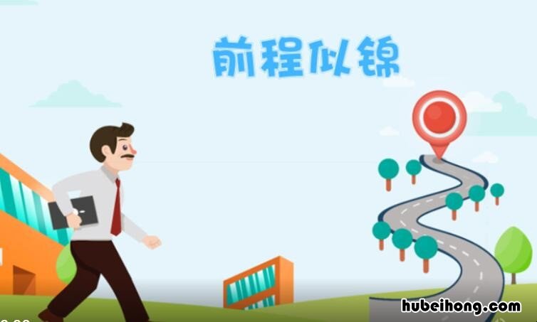 前程似锦的近义词是什么 前程似锦的近义词和反义词