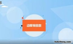 动摩擦因数公式是什么 动摩擦因数大小范围