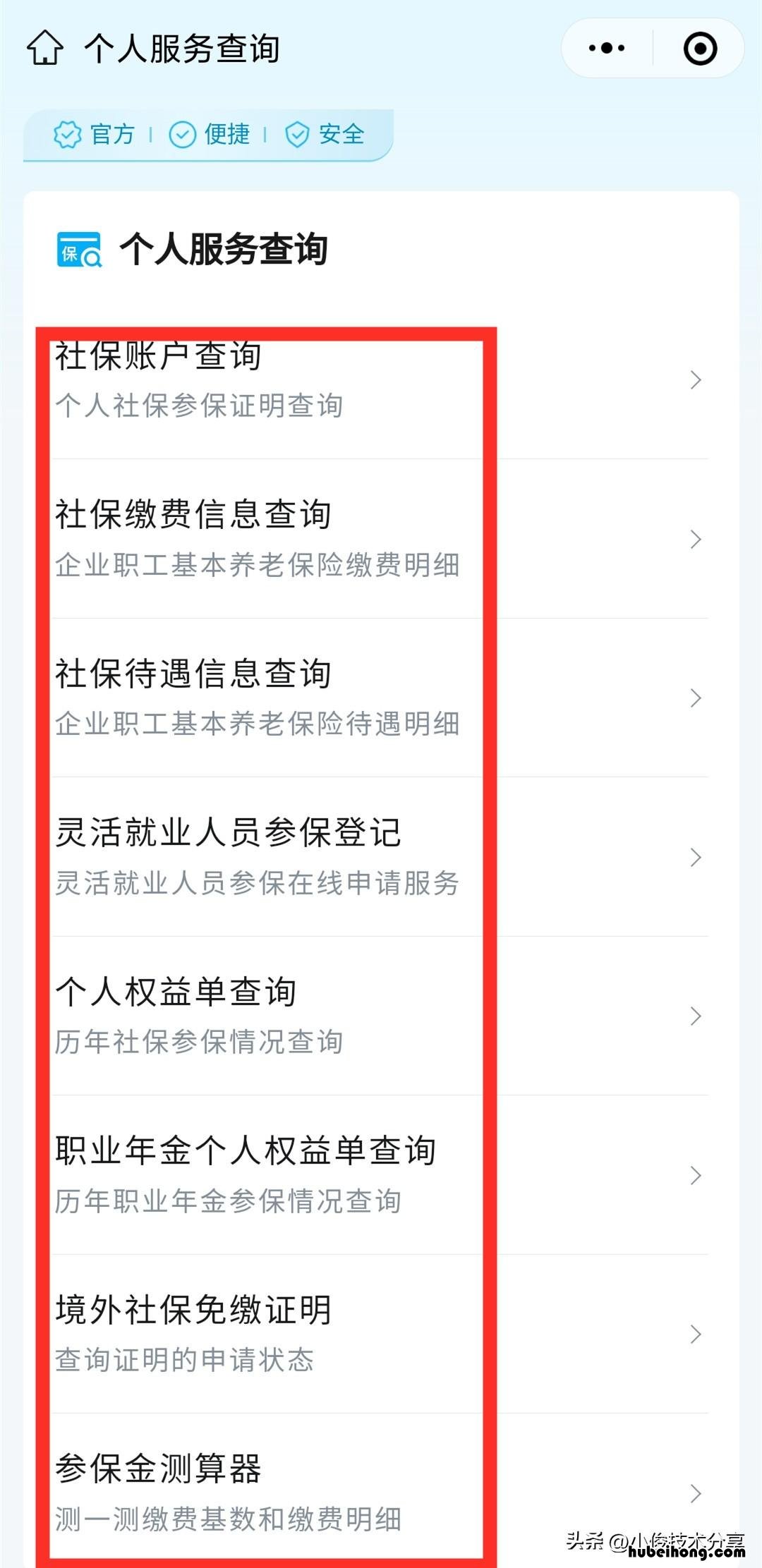 微信如何查社保个人账户余额 微信怎么查社保余额?
