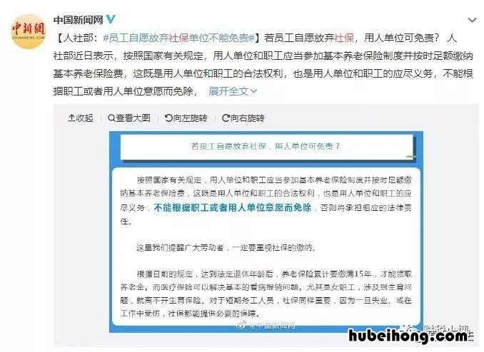 若员工自愿放弃社保,用人单位可免责? 员工自愿放弃社保,这样的承诺合法有效吗?