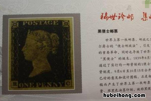 世界第一枚邮票出现在哪个国家 世界第一枚邮票出现在哪