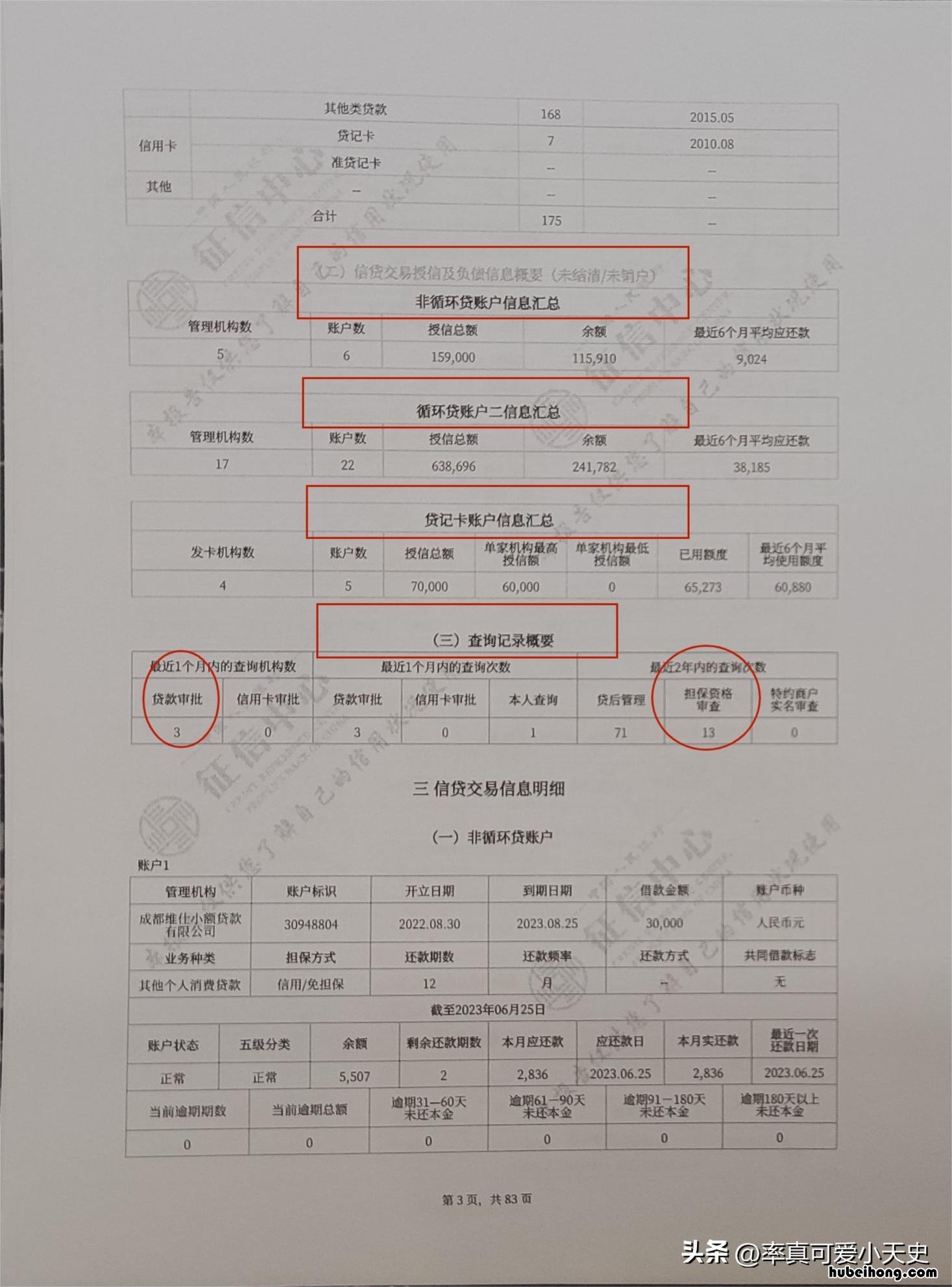 打完征信报告后怎样知道合不合格 打好征信