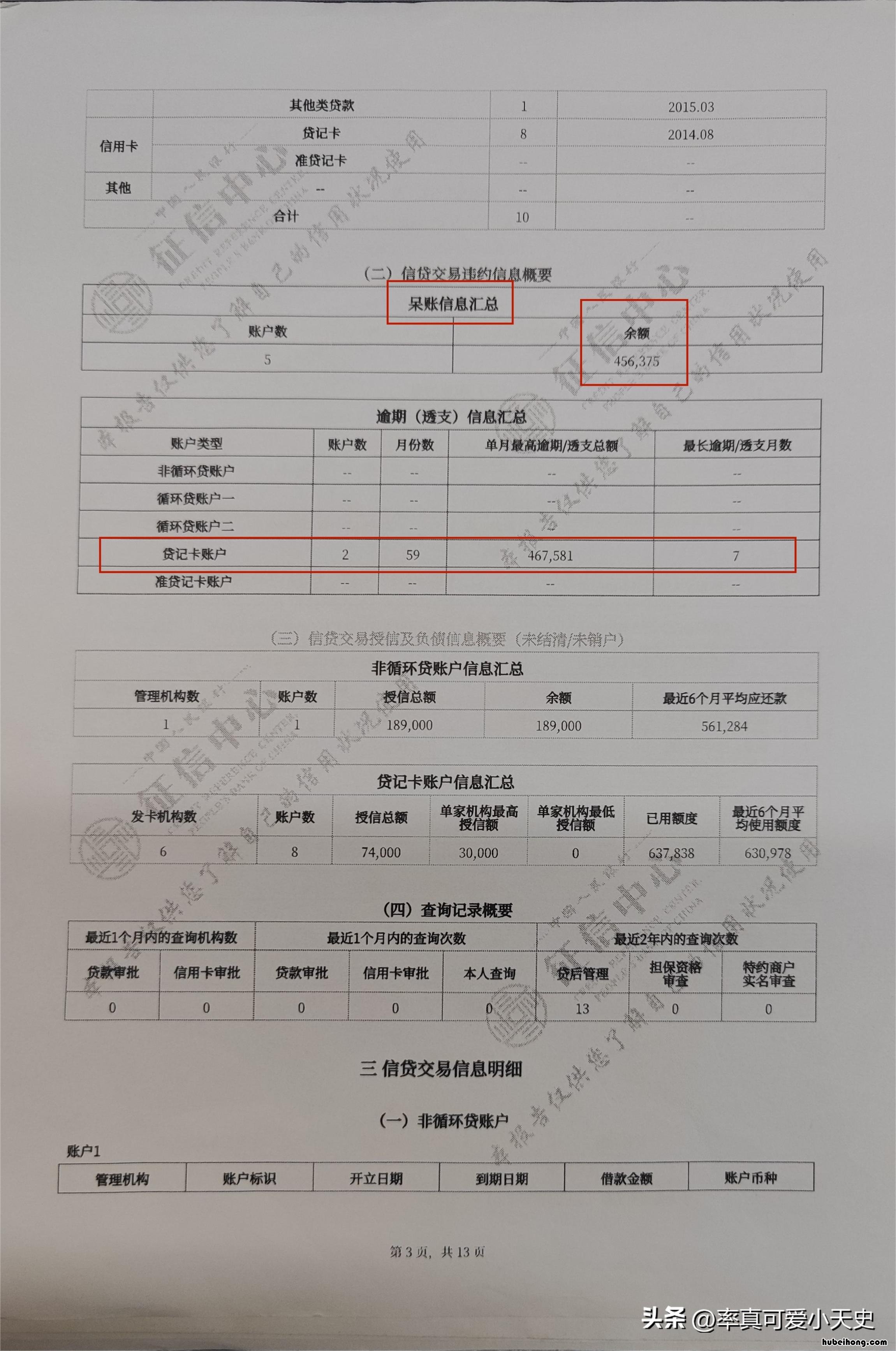 打完征信报告后怎样知道合不合格 打好征信