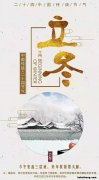 立冬和冬至的区别是什么意思啊 立冬和冬至有啥区别你知道吗?