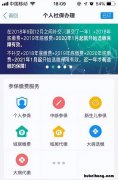 成都医保线上缴费怎么交 医保线上缴费怎么交费