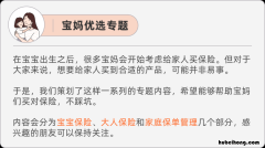 宝宝的保险怎么买合适 宝宝的保险什么时候买最合适