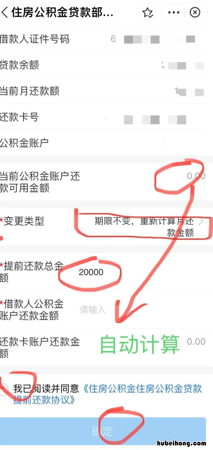 提前还住房公积金需要什么手续 提前归还公积金贷款,需提供什么资料?