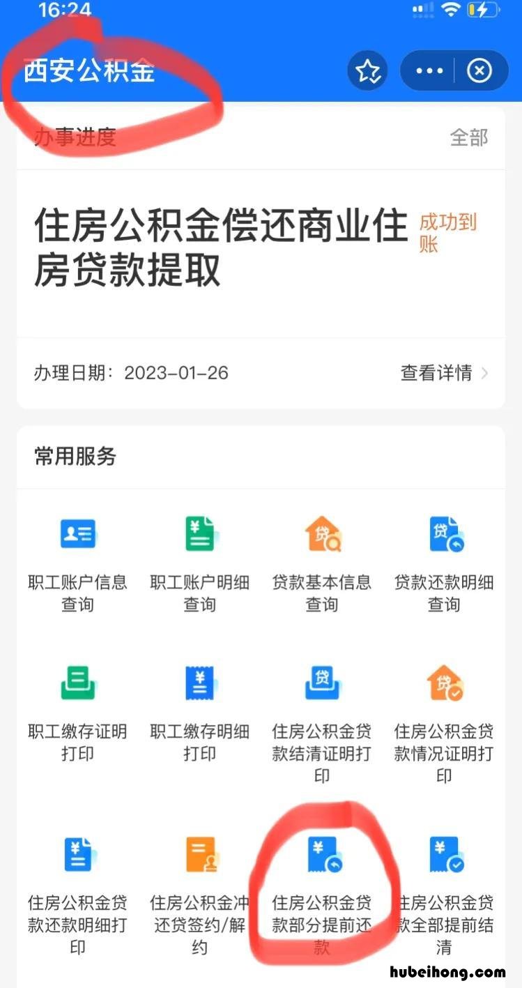 提前还住房公积金需要什么手续 提前归还公积金贷款,需提供什么资料?