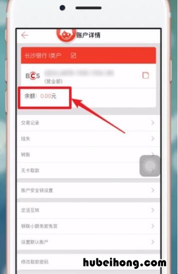 长沙银行怎么查询余额未满18 长沙银行怎么查询余额显示账号不存在