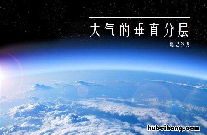 请总结大气对流层所具有的特点 大气对流层有多高