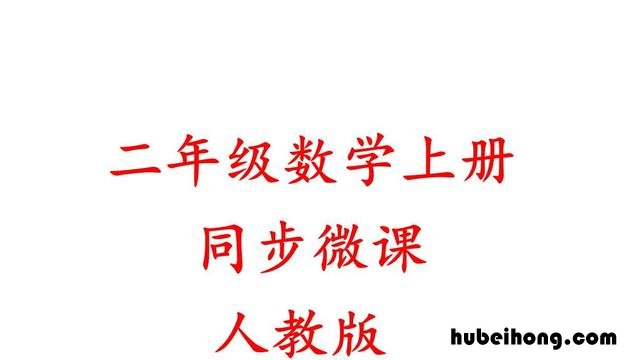 二年级上册人教版数学角的初步认识 人教版数学二年级上册角的初步认识