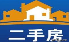 二手房交易过程是什么 二手房交易全套流程