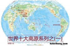 青藏高原是世界上 青藏高原是全世界最高的吗