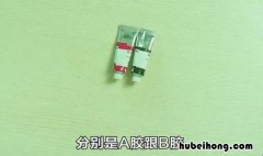 AB胶水怎么使用 ab胶水的使用方法