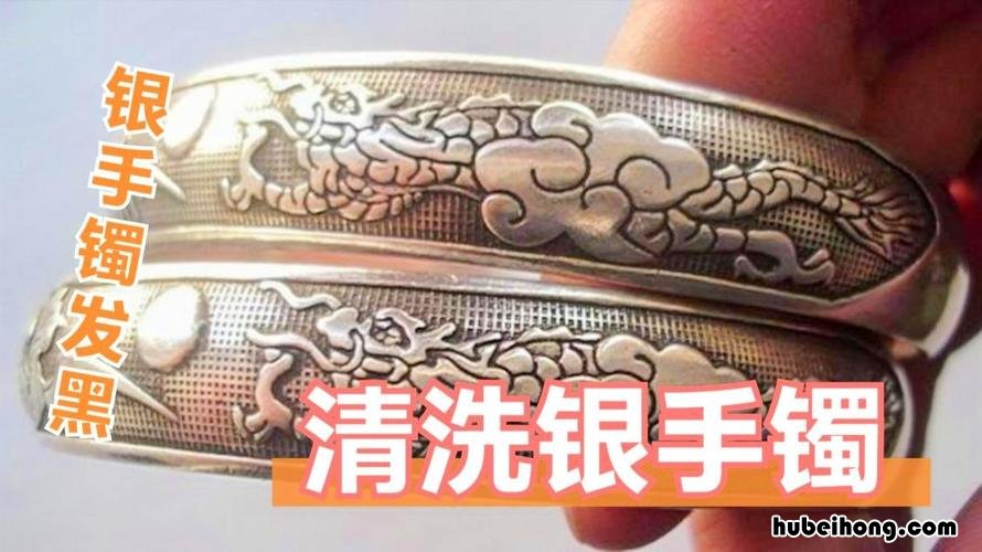 银手镯发黑用什么清洗 银手镯发黑怎么洗掉