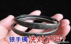 银手镯发黑用什么清洗 银手镯发黑怎么洗掉