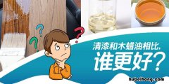 清漆与木蜡油的区别 清漆与木蜡油优缺点