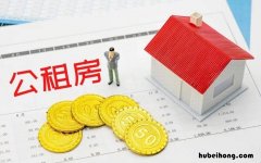 公租房和直管公房的区别是什么 什么是直管公租房